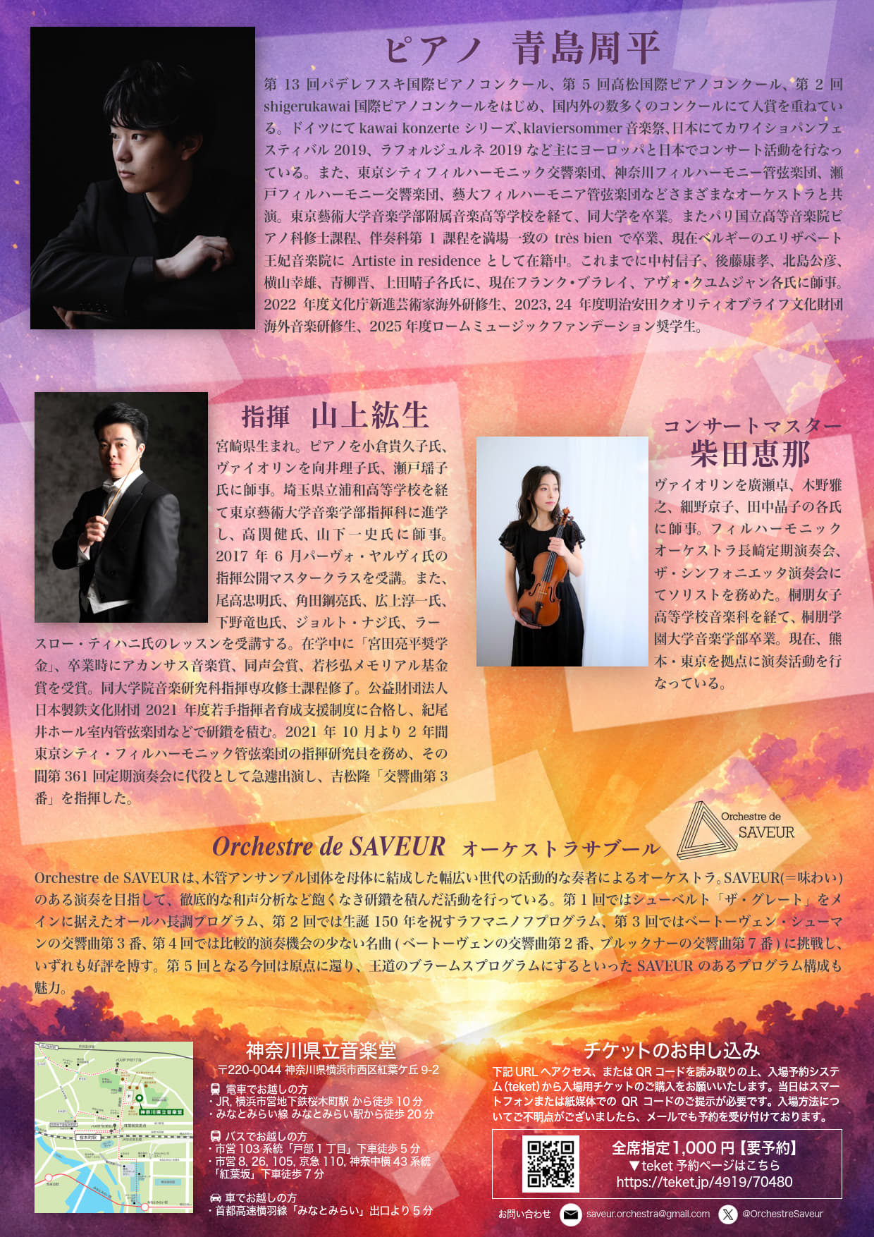 第5回定期演奏会 チラシ裏
